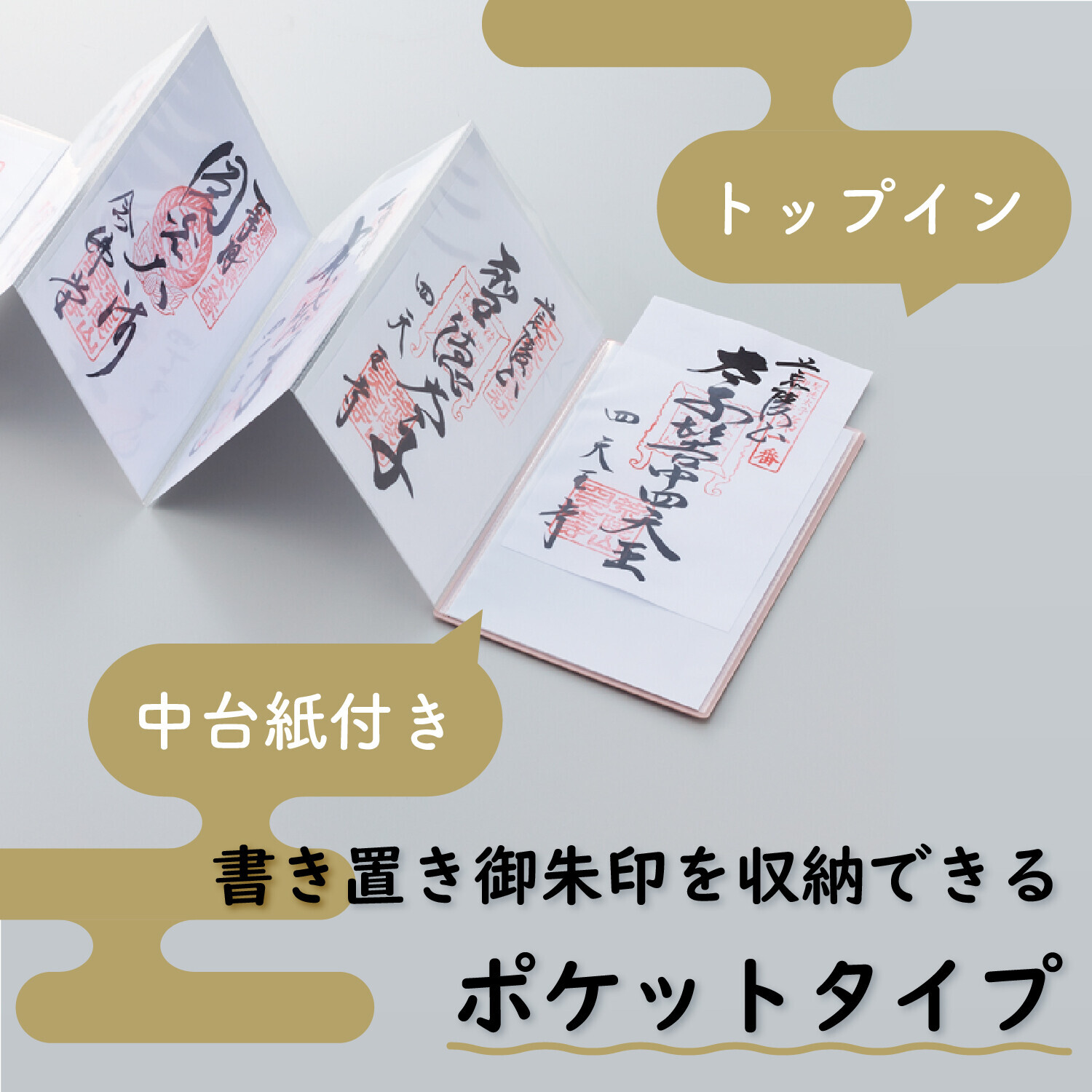 LIHIT LAB. 書寫式御朱印帳 收納型集章冊 蛇腹口袋 御城印收藏