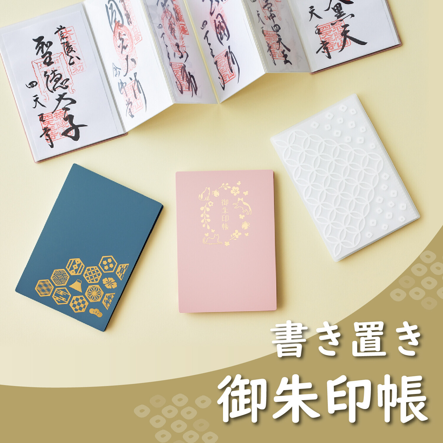 LIHIT LAB. 書寫式御朱印帳 收納型集章冊 蛇腹口袋 御城印收藏