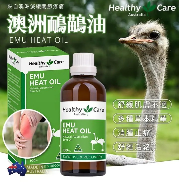 S21543  澳洲 Healthy Care 鴯鶓按摩油 100ml