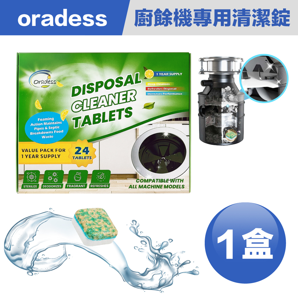 【Oradess】廚餘機清潔錠 24錠 (一盒)