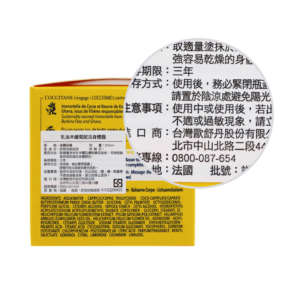 L'OCCITANE 歐舒丹 乳油木蠟菊賦活身體霜(200ml)