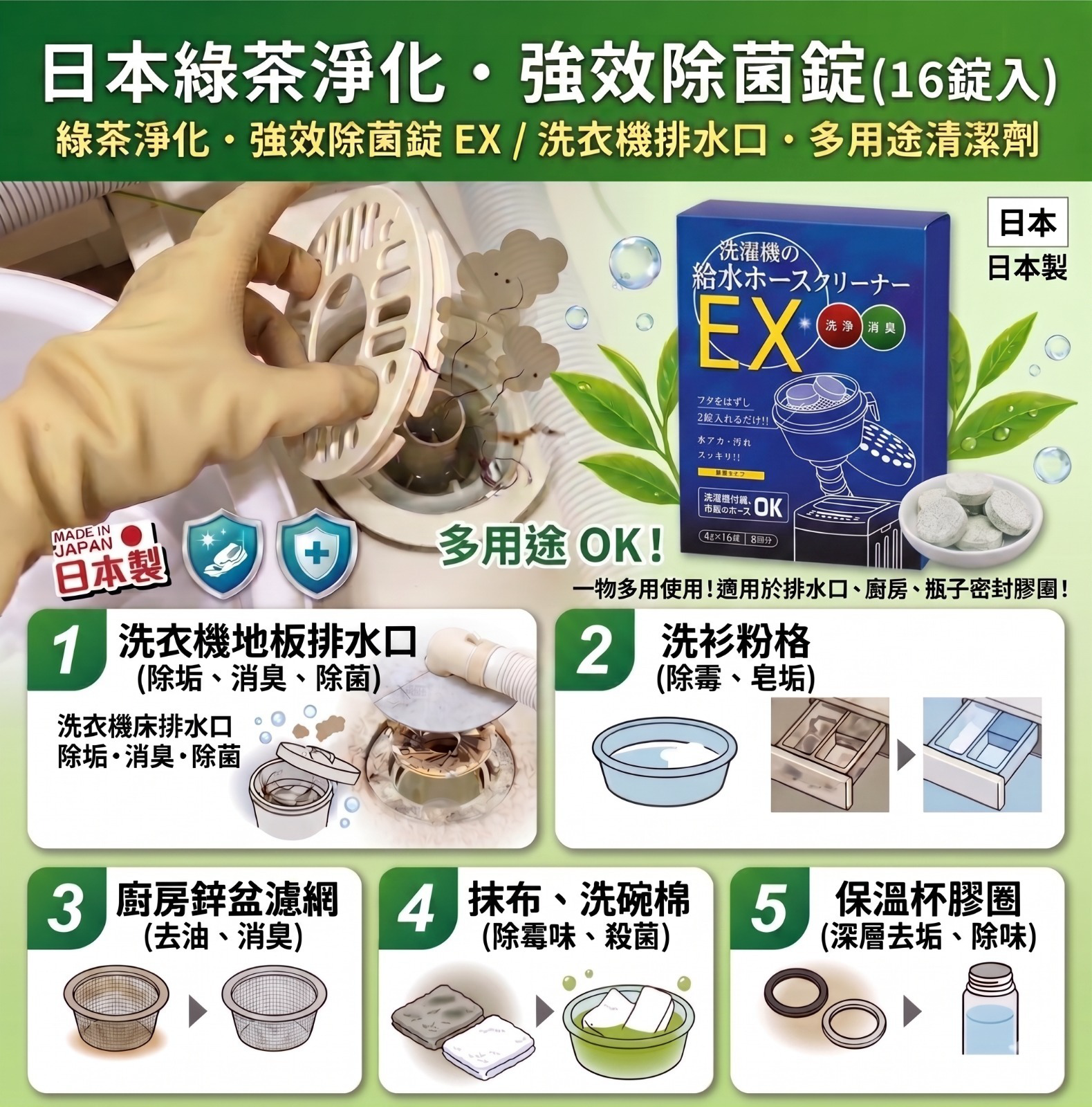 S21544 日本綠茶消臭・強效除菌淨化錠 16 錠入