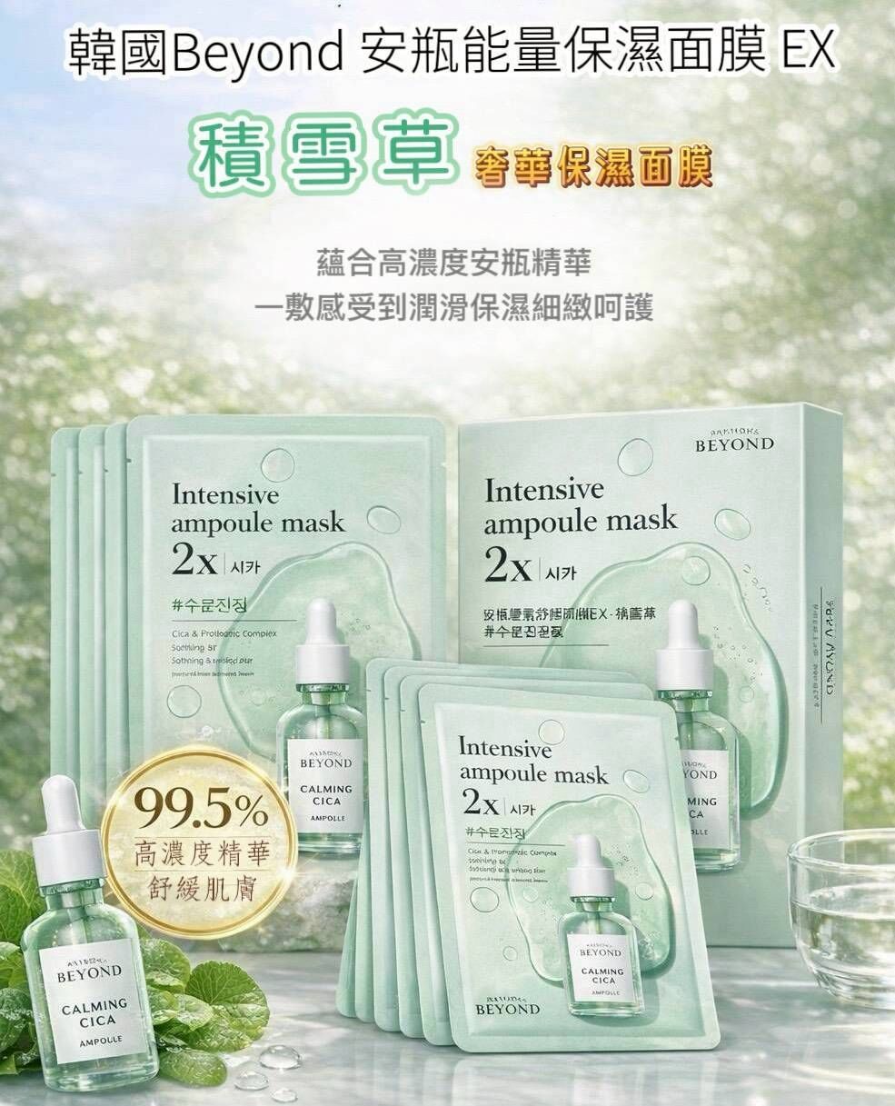 WSBB11367  韓國正品Beyond安瓶能量保濕面膜EX-積雪草4入（1套2盒）（7月中旬）