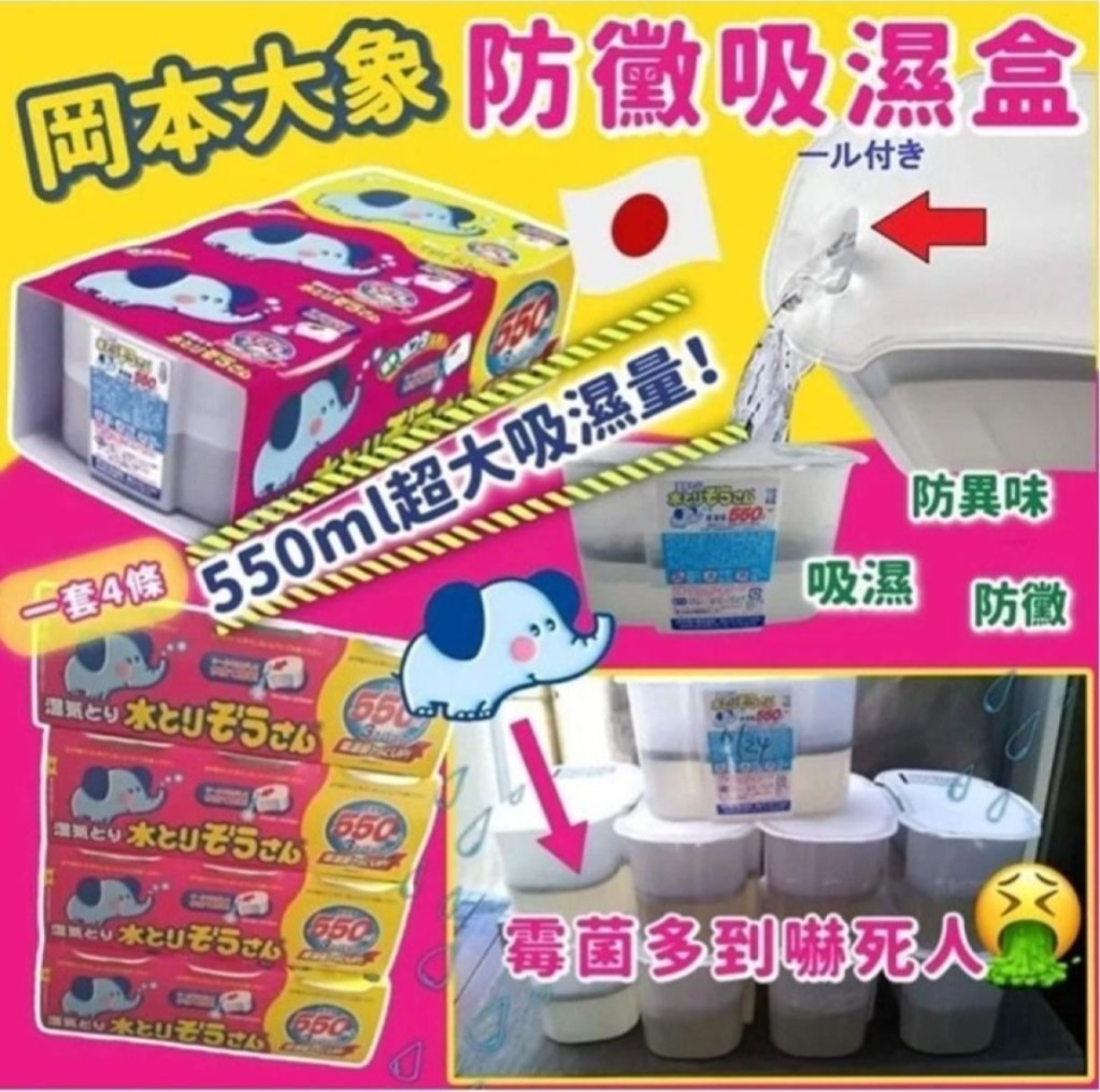 JP 日本製岡本大象防黴吸濕盒(1套9個) (H4 PH15)