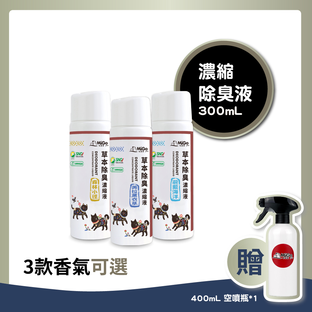 寵物草本除臭濃縮液 300mL