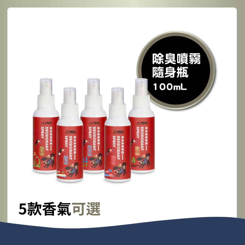 草本除臭噴霧隨身瓶 100ml