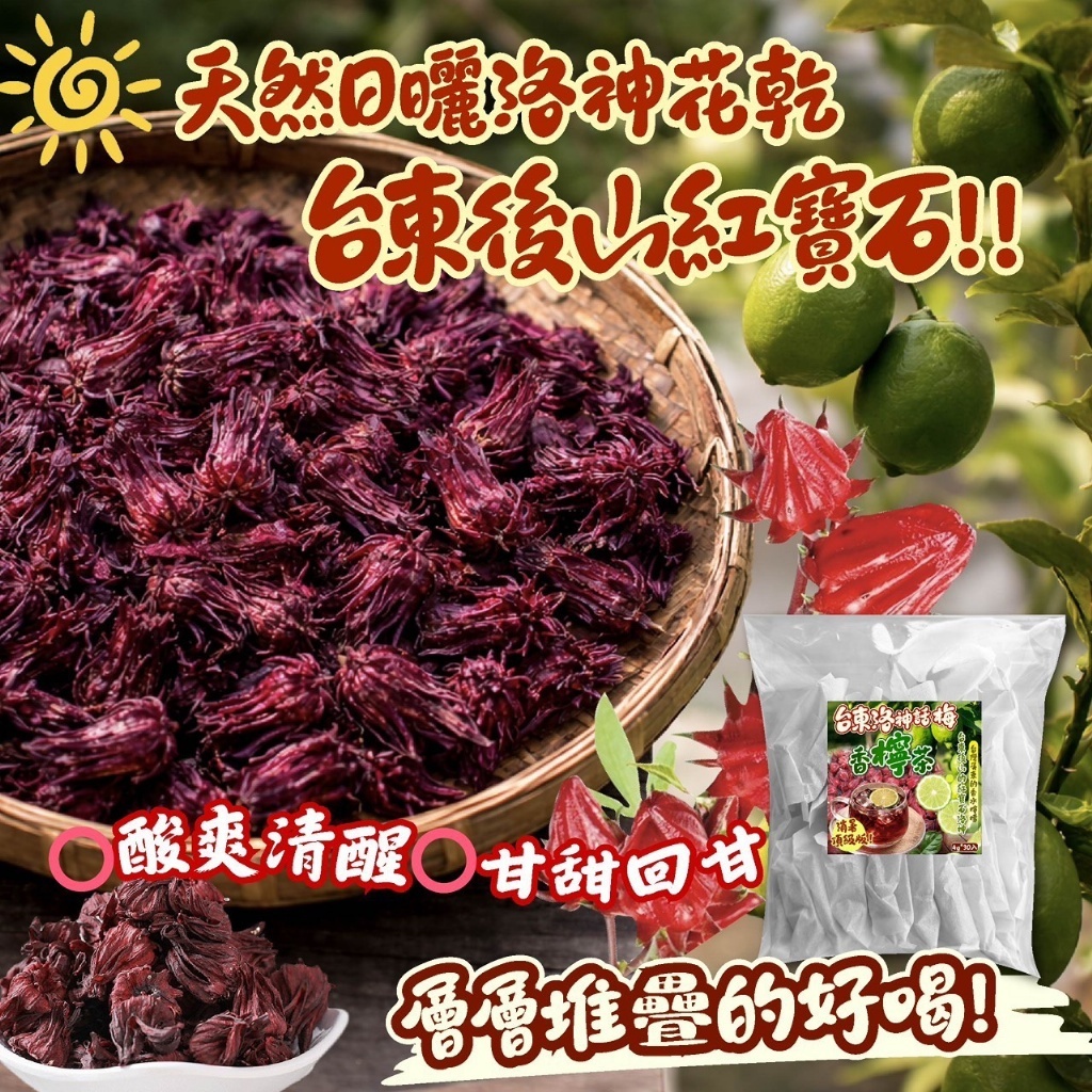WSBB11369 洛神話梅香檸茶4g*30入（7月中旬）