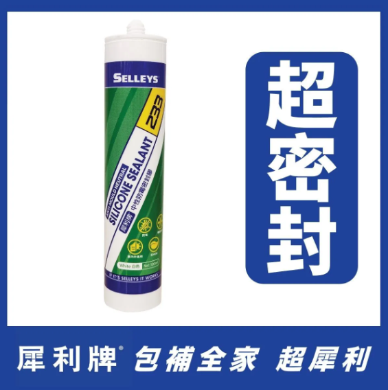 "SELLEYS" 犀利牌233中性防霉密封膠 (300ml) (24支/箱)