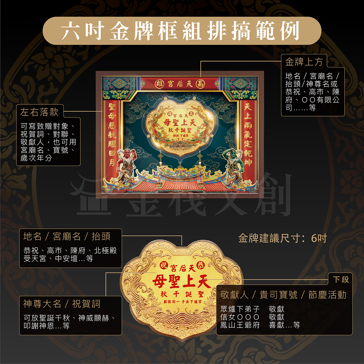🔥千里眼順風耳 天上聖母限定🔥六台吋金牌x立體層次框組｜純金9999 客製化金牌
