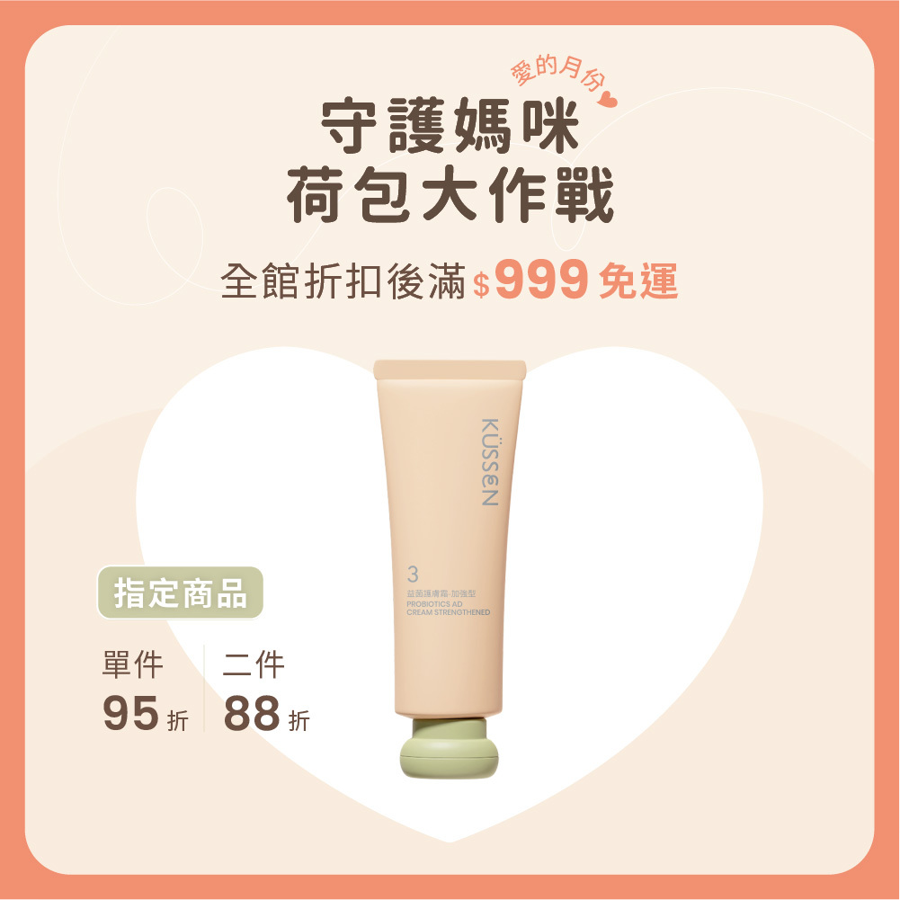 葵森｜益菌護膚霜(加強型) 75ml