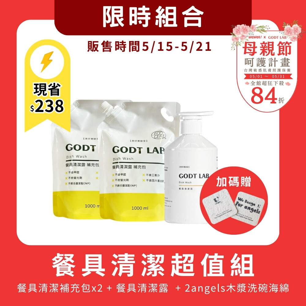 【5/15~5/21限時組合】 餐具清潔露補充包x2 + 餐具補充露x1 加贈 2angels木漿洗碗海綿