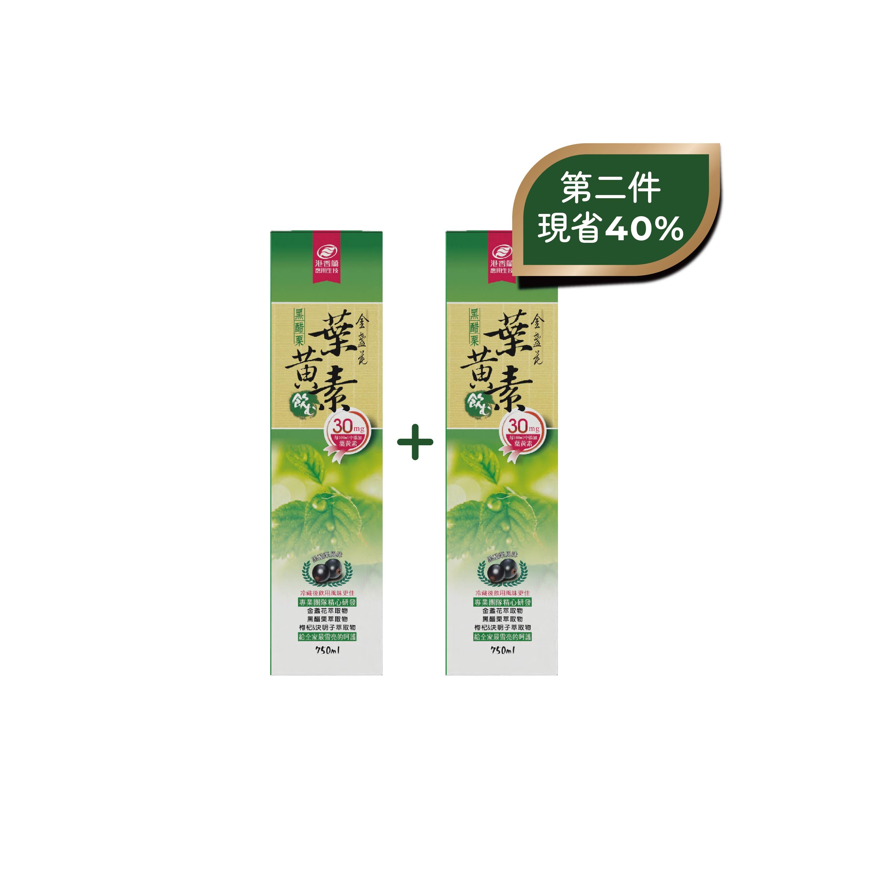 ✨母親節精選商品限時第二件6折✨黑醋栗金盞花葉黃素飲全新升級游離型葉黃素750ml/瓶
