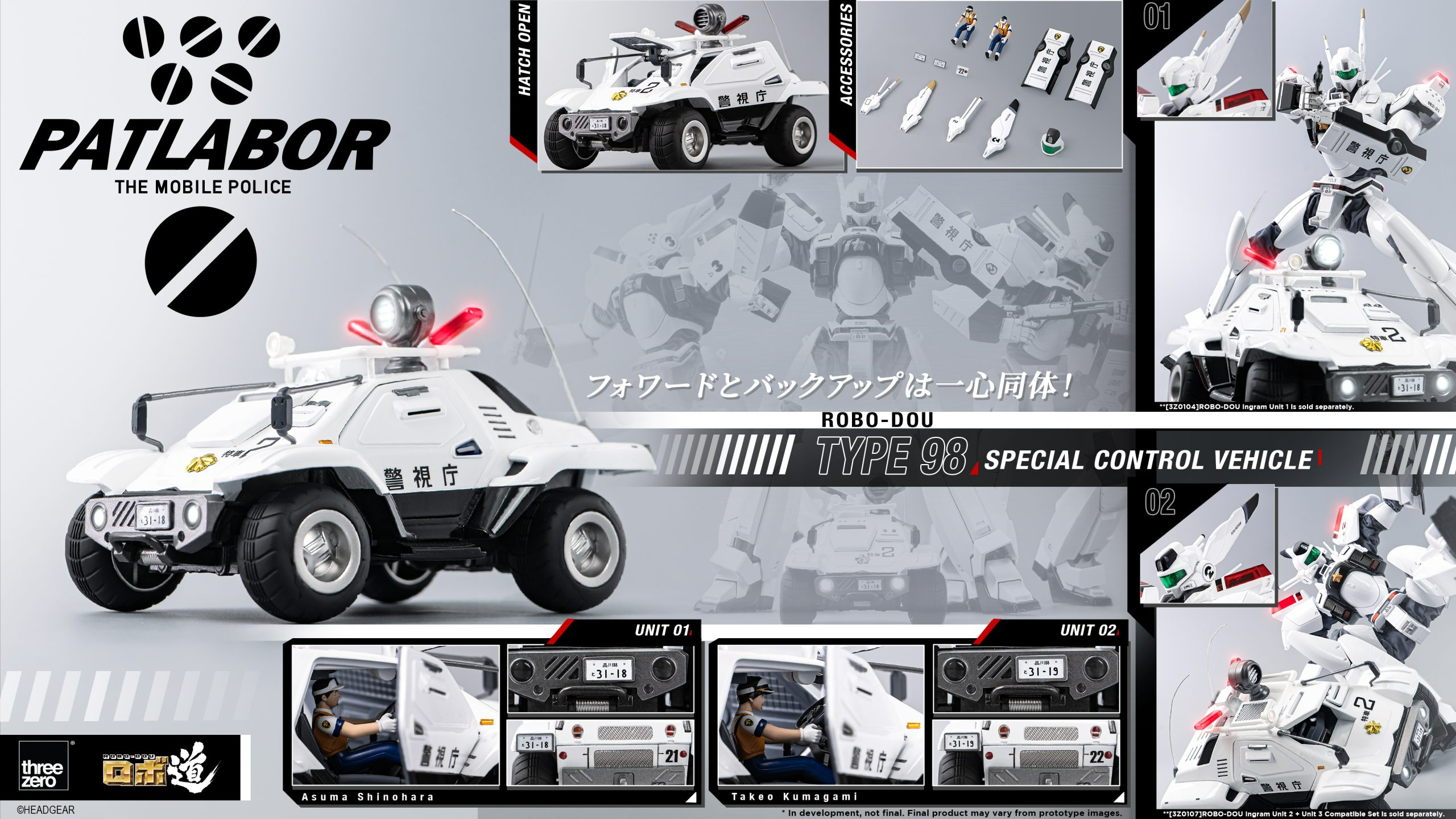 [預訂] Threezero 《機動警察 》ROBO-DOU 98 式特型指揮車