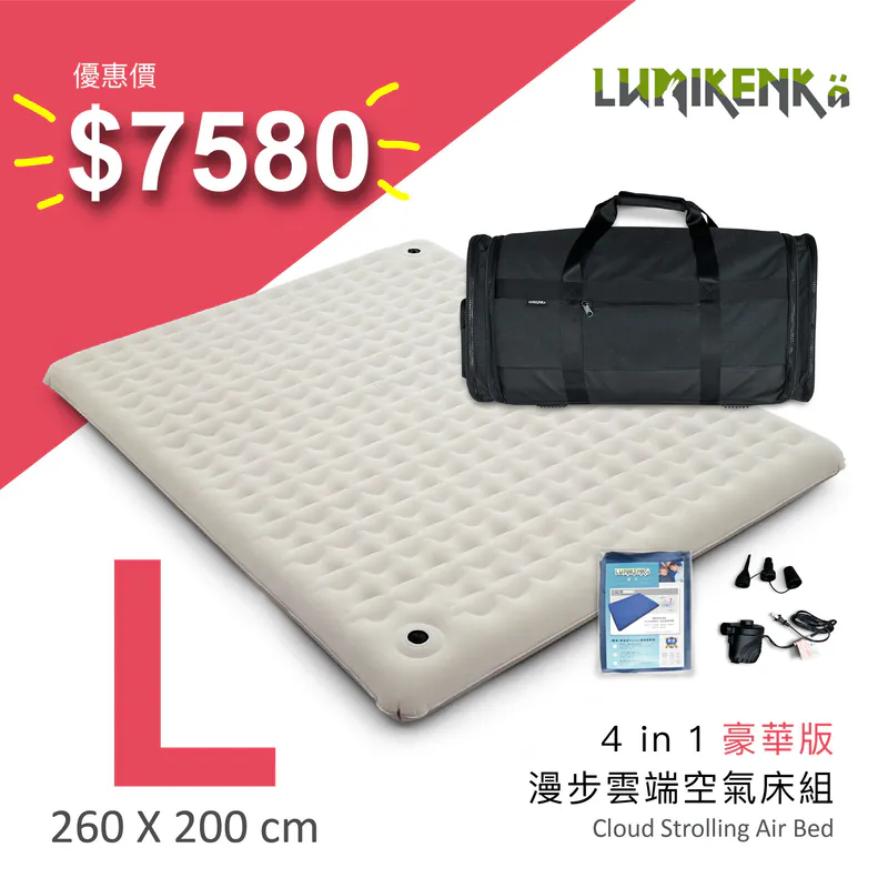 Lumikenkä 露米｜充氣床 豪華版