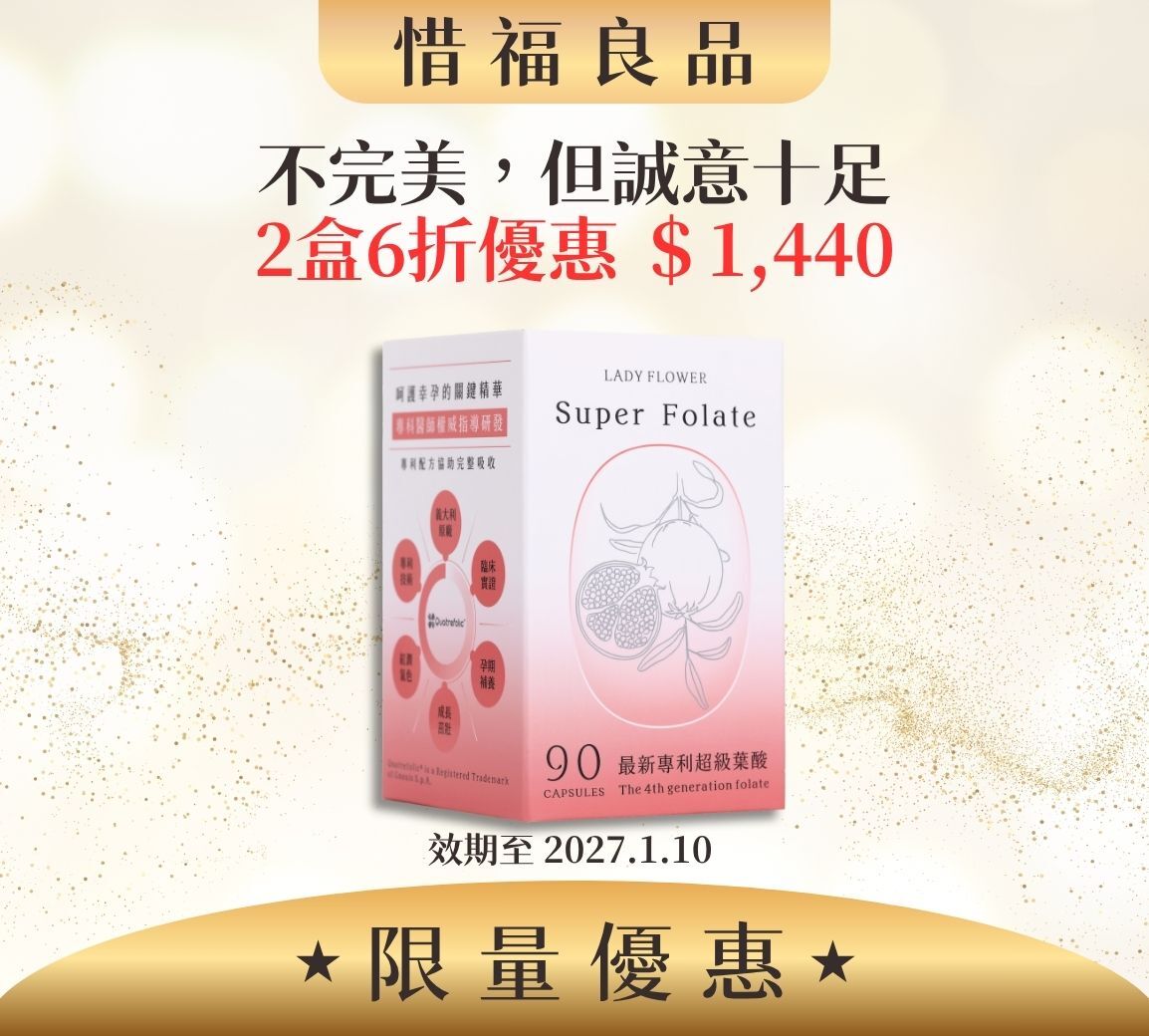 【惜福良品優惠】幸韻 葉酸 2盒/組 (效期2027.1.10)