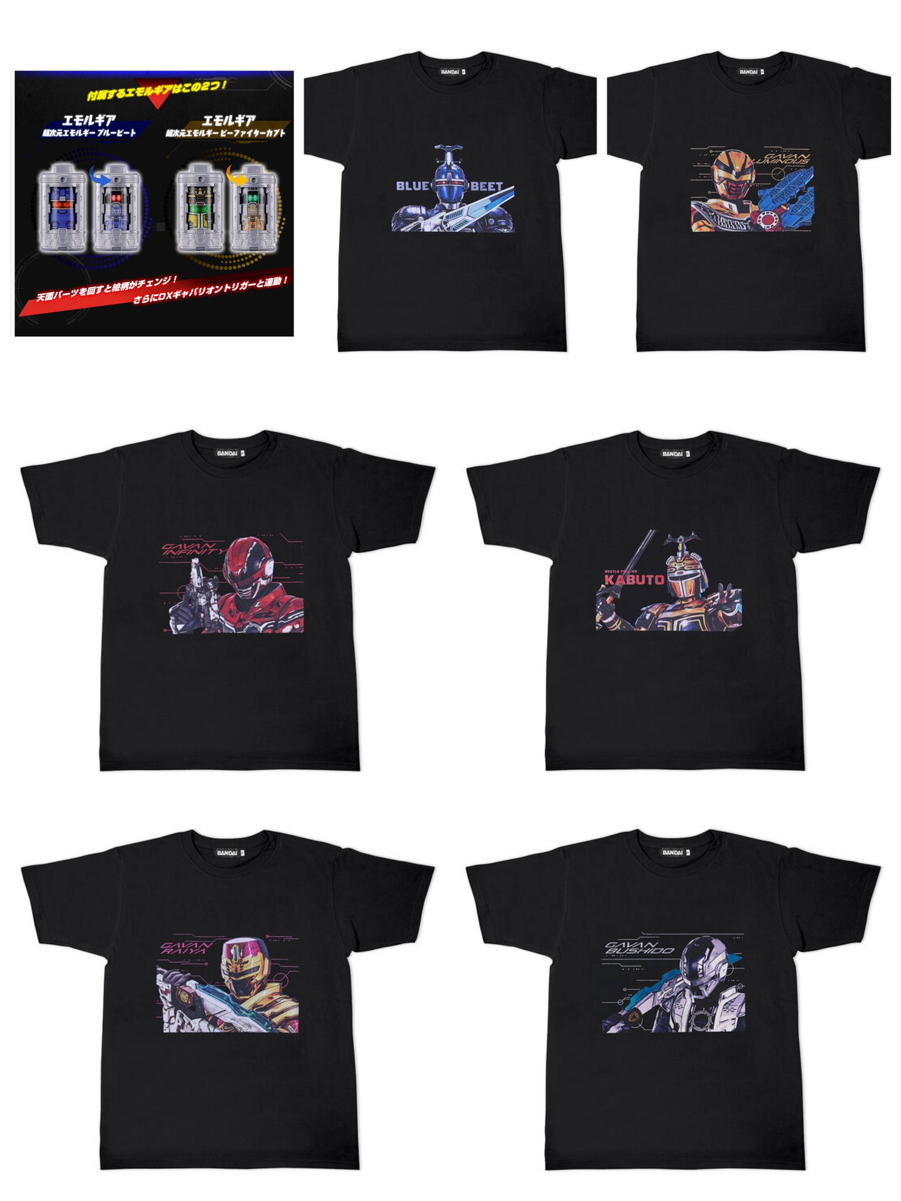 250395 Pbandai 預訂 2026/7月 超宇宙刑事ギャバン インフィニティ　エモルギア 超次元エモルギー ブルービート＆ビーファイターカブト付属ヒーロー柄Tシャツ