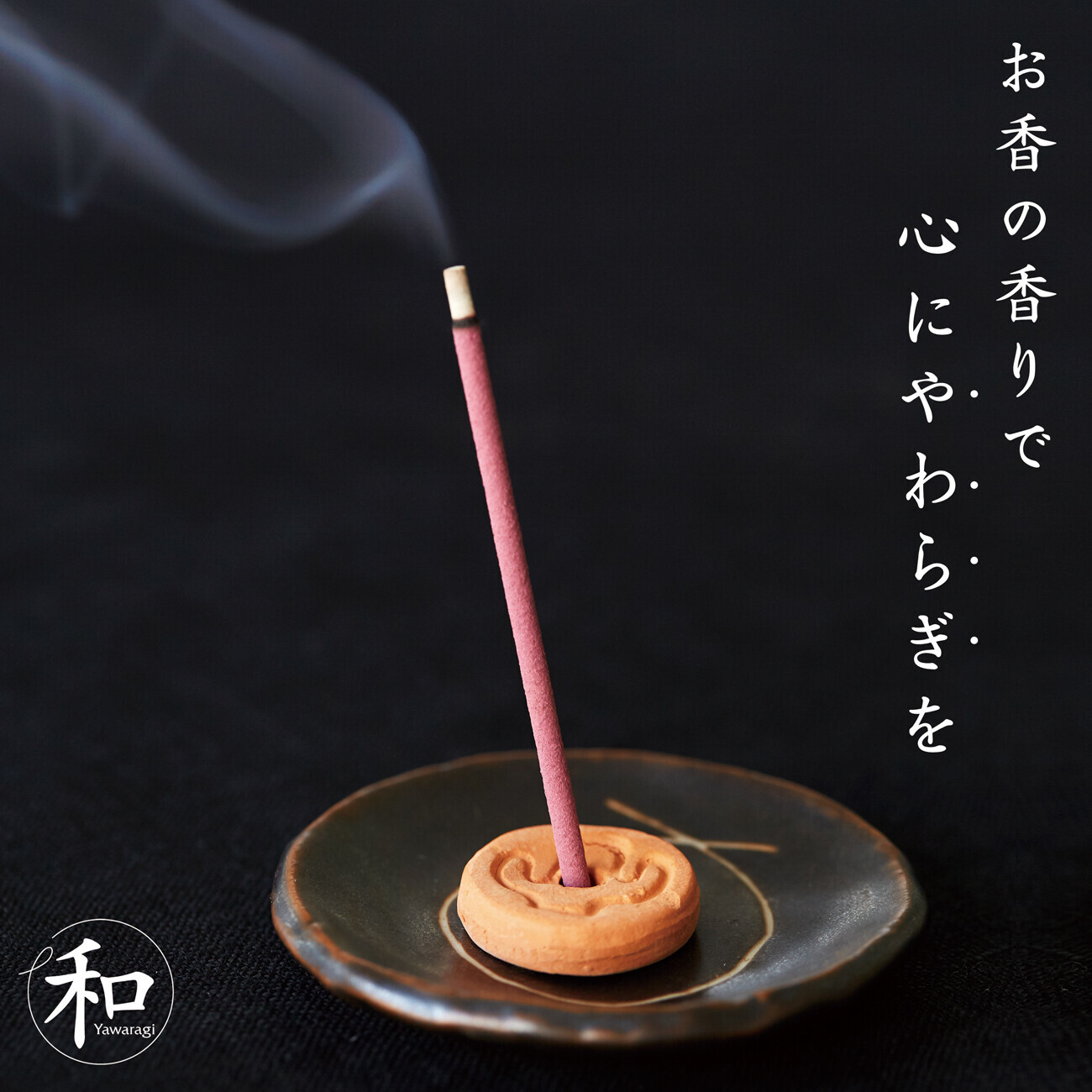 日本 Beauwell  『和 (YAWARAGI)』系列 筒裝 線香