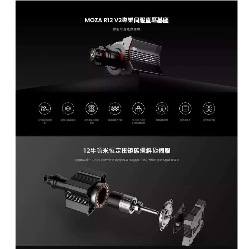米特3C數位–MOZA 魔爪 R12V2賽車模擬器 直驅基座 可支援PC/RS081