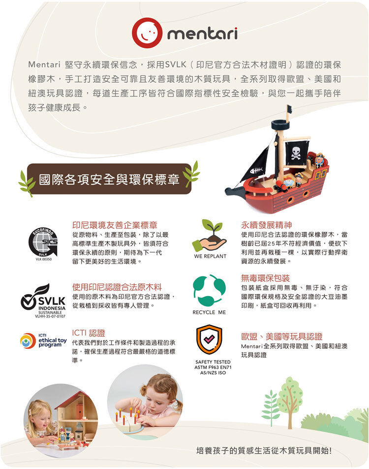 Mentari 木製玩具國際各項安全與環保標章
