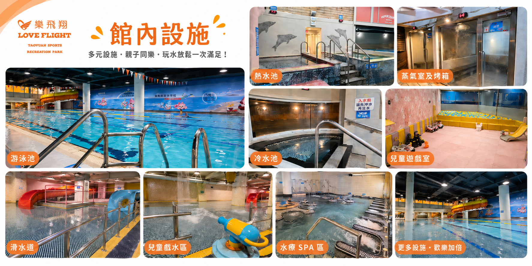 樂飛翔親子樂園設施
