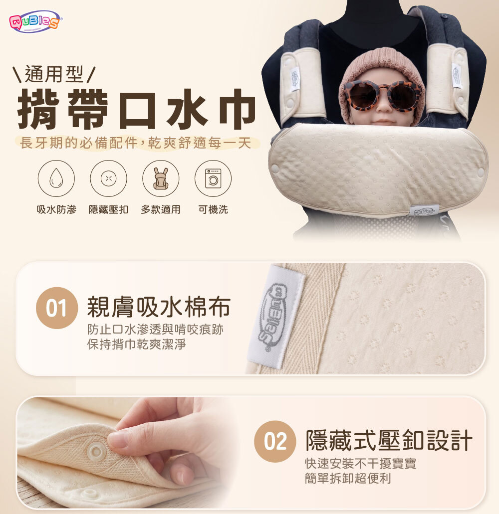 Qubies 通用型揹帶口水巾配件 (頭枕口水巾款 / 肩帶口水巾款)