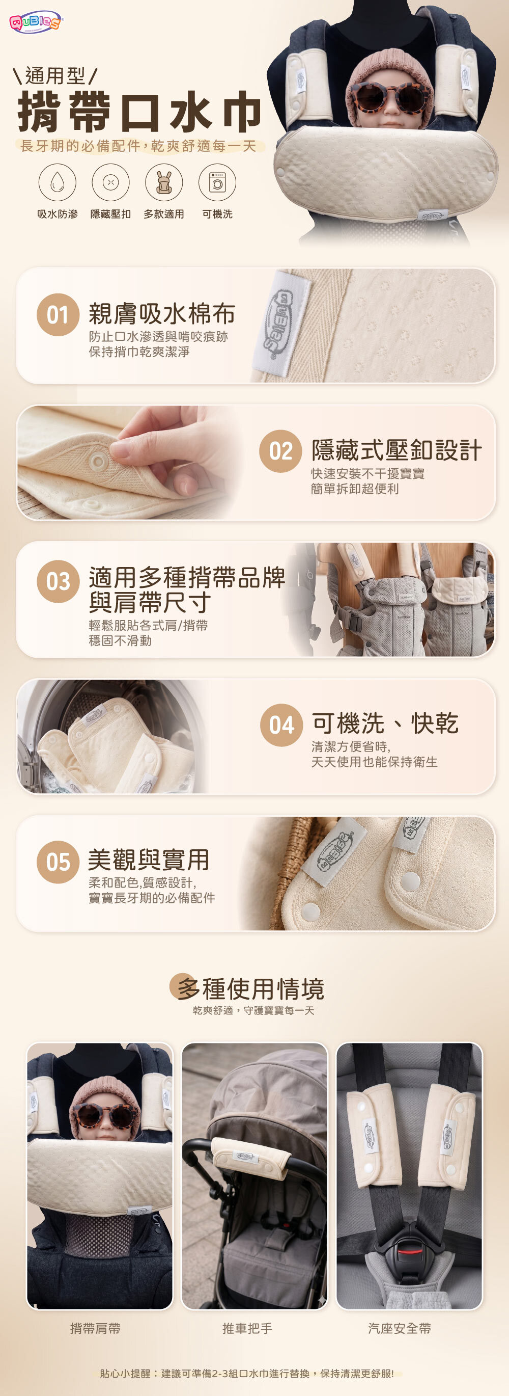Qubies 通用型揹帶口水巾