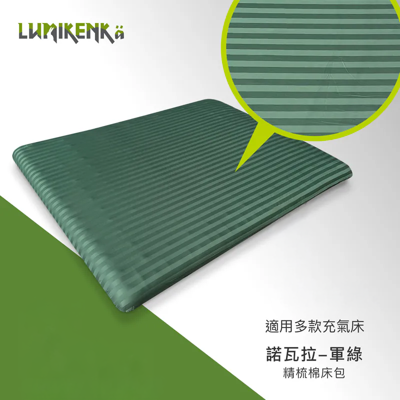Lumikenkä 露米｜諾瓦拉精梳棉床包-軍綠
