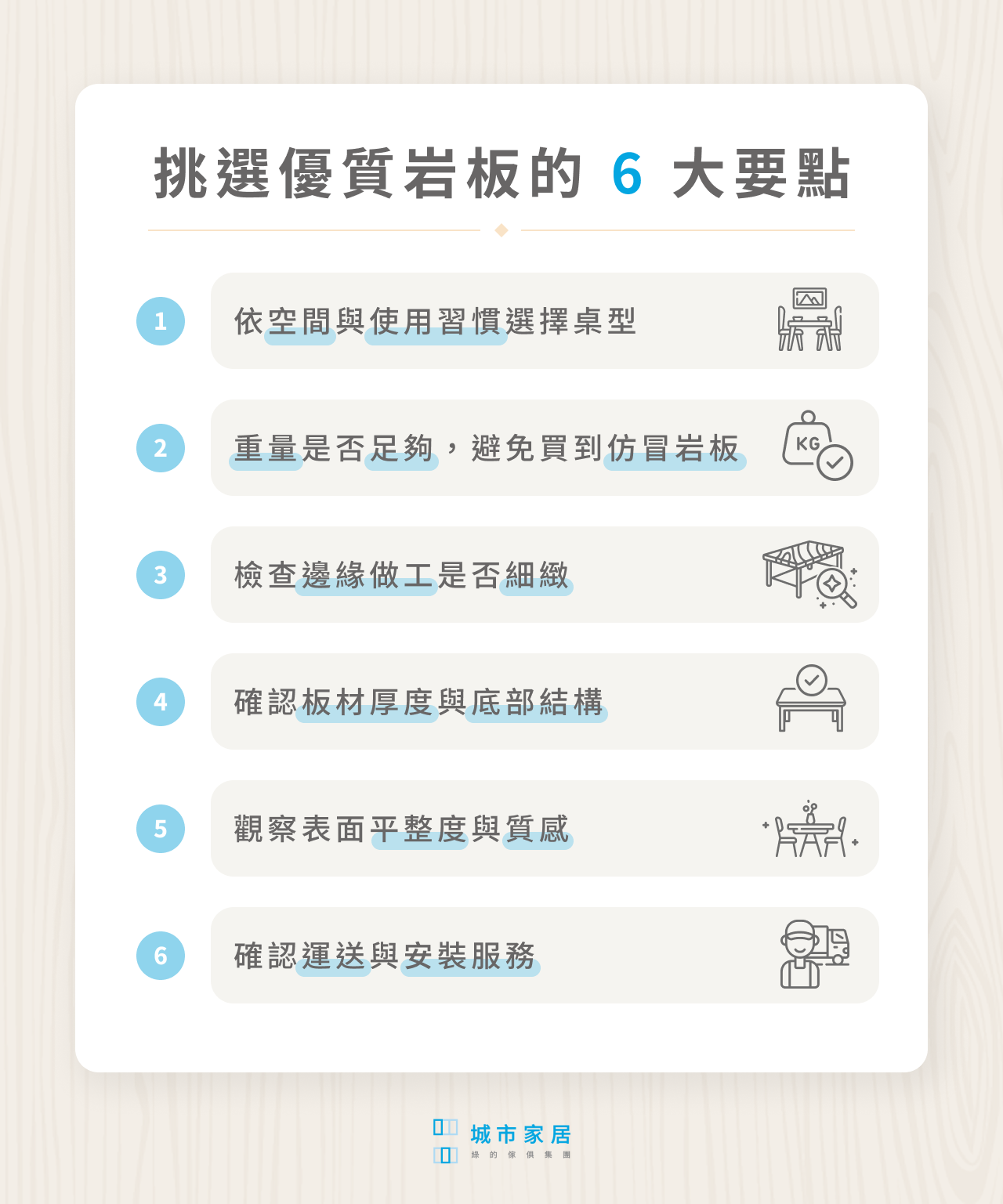 挑選優質岩板的 6 大要點