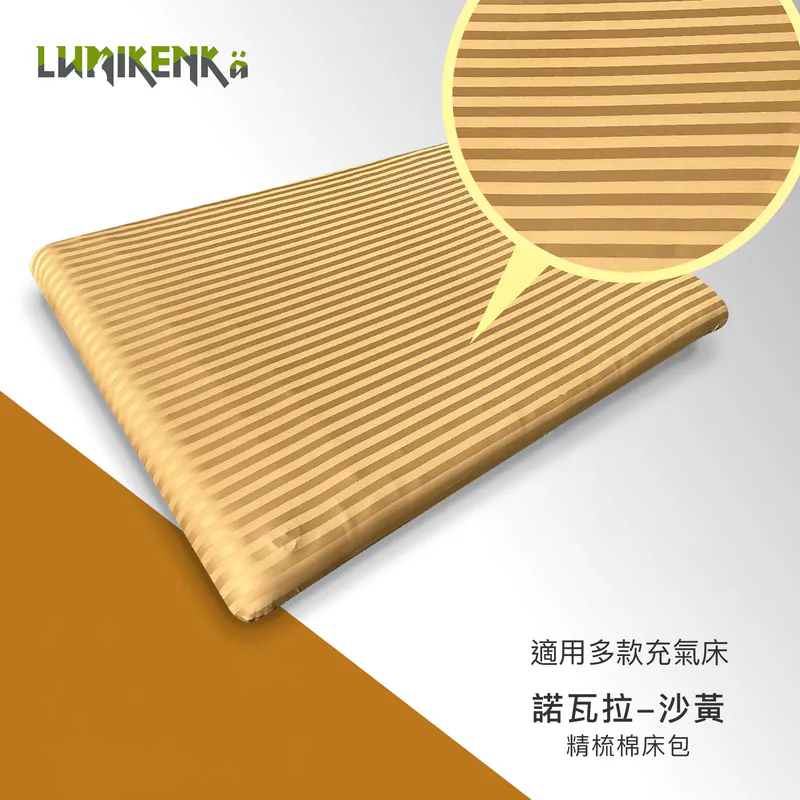 Lumikenkä 露米｜諾瓦拉精梳棉床包-沙黃