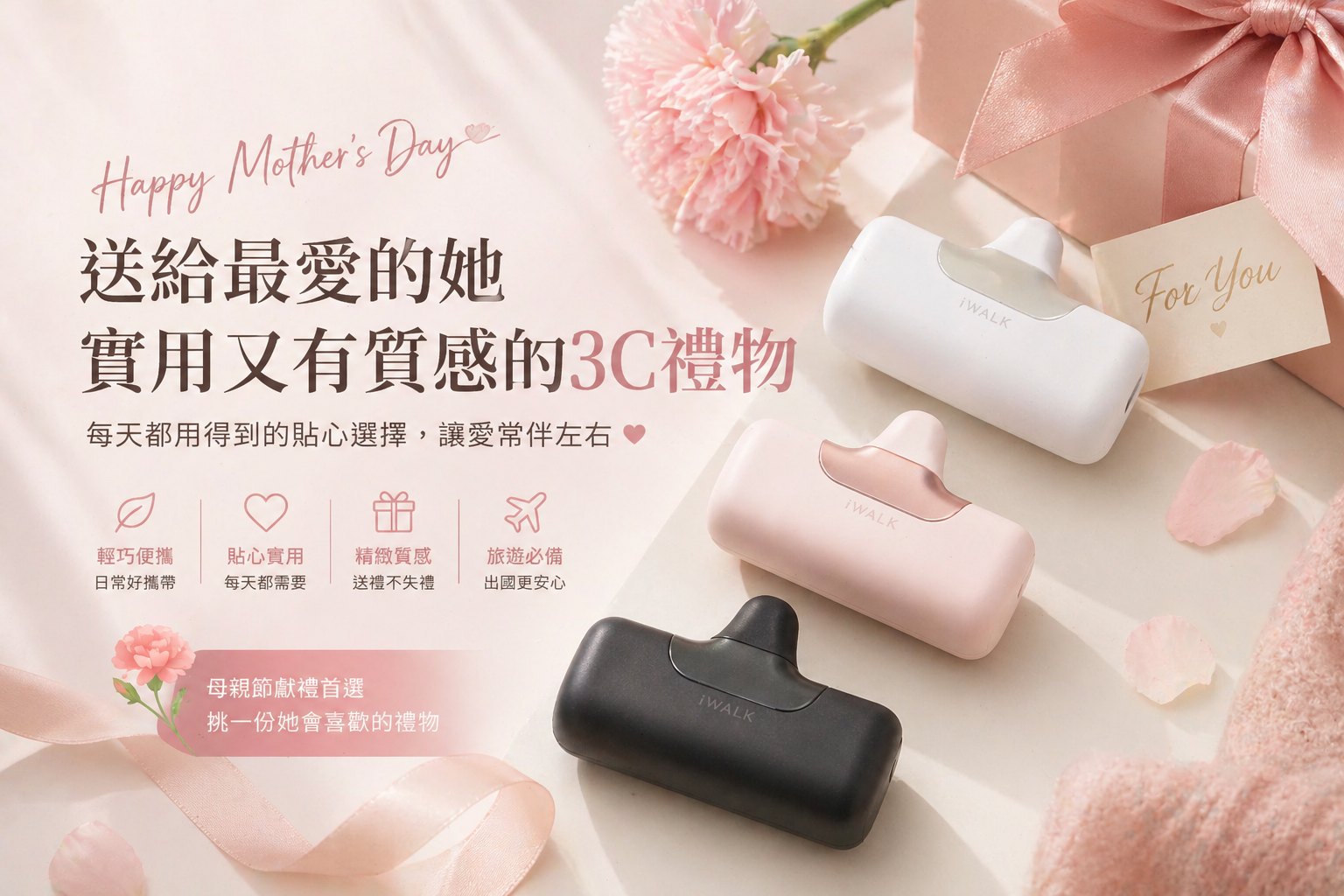 Pink, white and black iWALK portable chargers beside flowers and a gift box