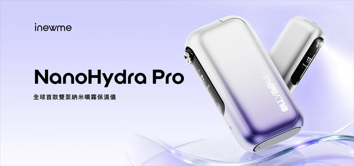 INEWME NanoHydra Infusion Device 主打三個關鍵：全球首發雙泵系統、10 微米精細噴霧，以及可配合小程序進行膚況檢測。 在香港冷氣環境與快節奏日常之下，肌膚常出現乾燥、繃緊、妝面不貼等「中段失守」情況。NanoHydra 以 10 微米細緻噴霧帶來更均勻的補水覆蓋，配合雙泵設計提升護理效率；再透過小程序檢測膚況，令日常保養由「靠感覺」轉為更有依據，補水、保濕與後續護理更到位。