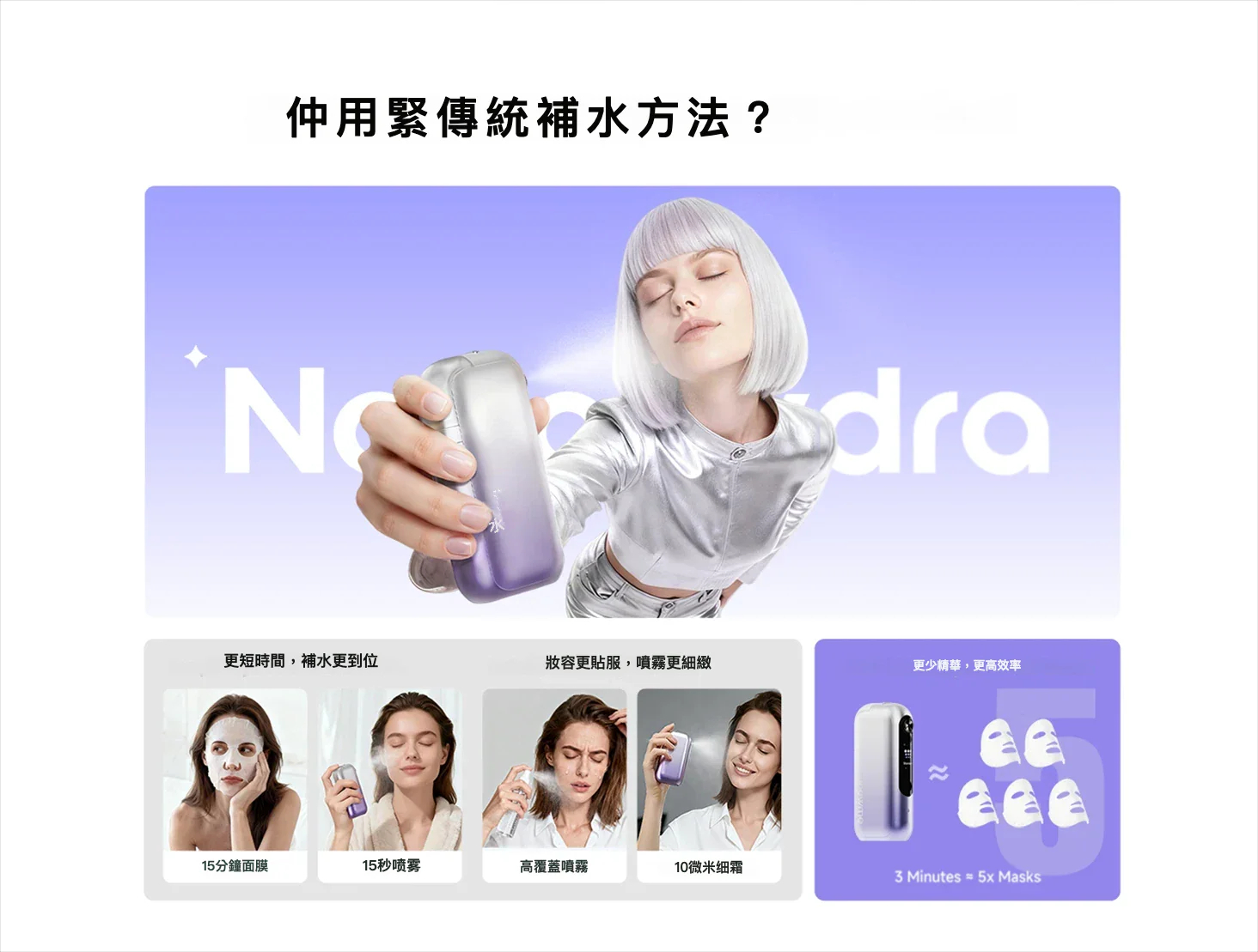 INEWME NanoHydra Infusion Device 主打三個關鍵：全球首發雙泵系統、10 微米精細噴霧，以及可配合小程序進行膚況檢測。 在香港冷氣環境與快節奏日常之下，肌膚常出現乾燥、繃緊、妝面不貼等「中段失守」情況。NanoHydra 以 10 微米細緻噴霧帶來更均勻的補水覆蓋，配合雙泵設計提升護理效率；再透過小程序檢測膚況，令日常保養由「靠感覺」轉為更有依據，補水、保濕與後續護理更到位。