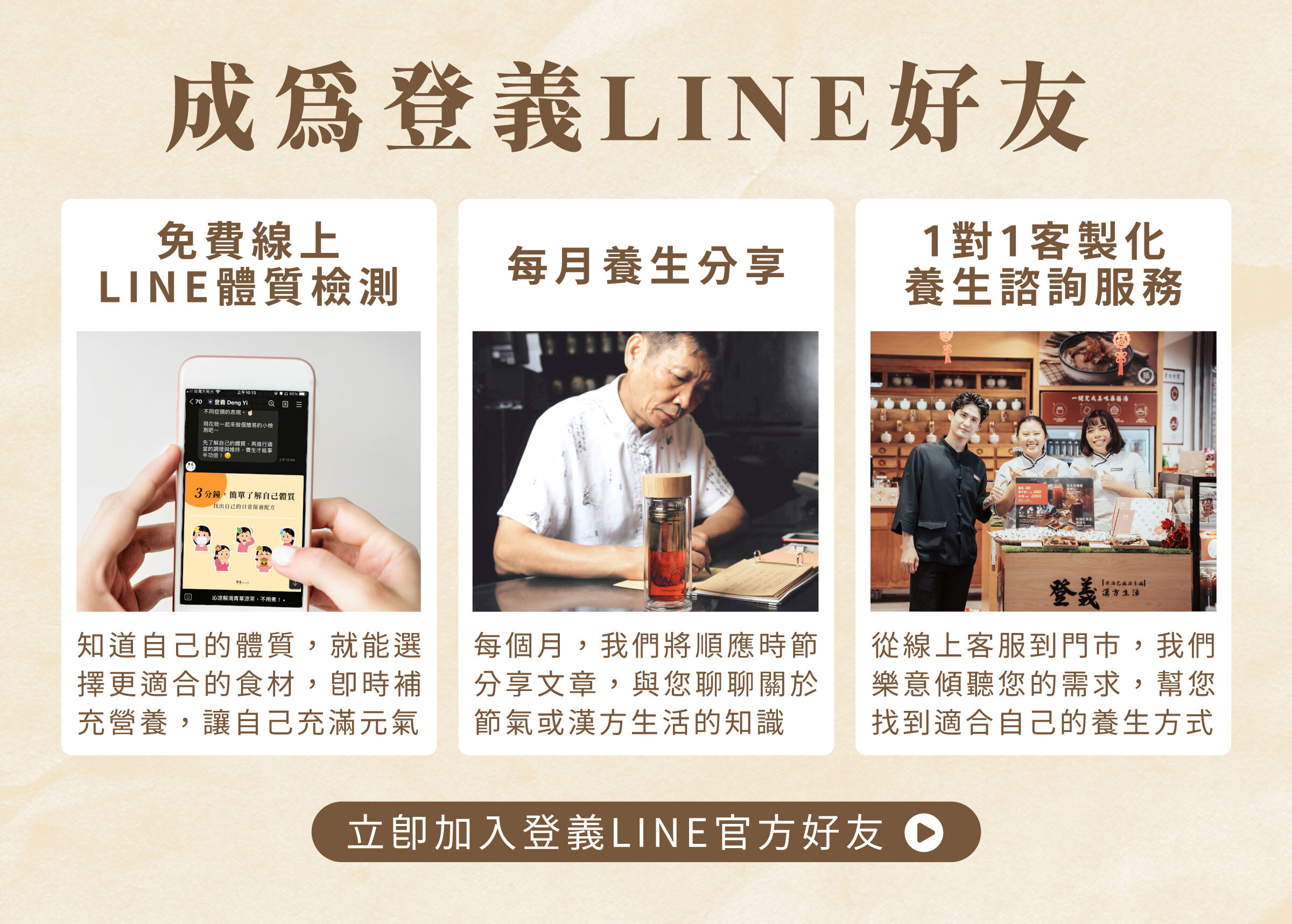 加入登義LINE好友
