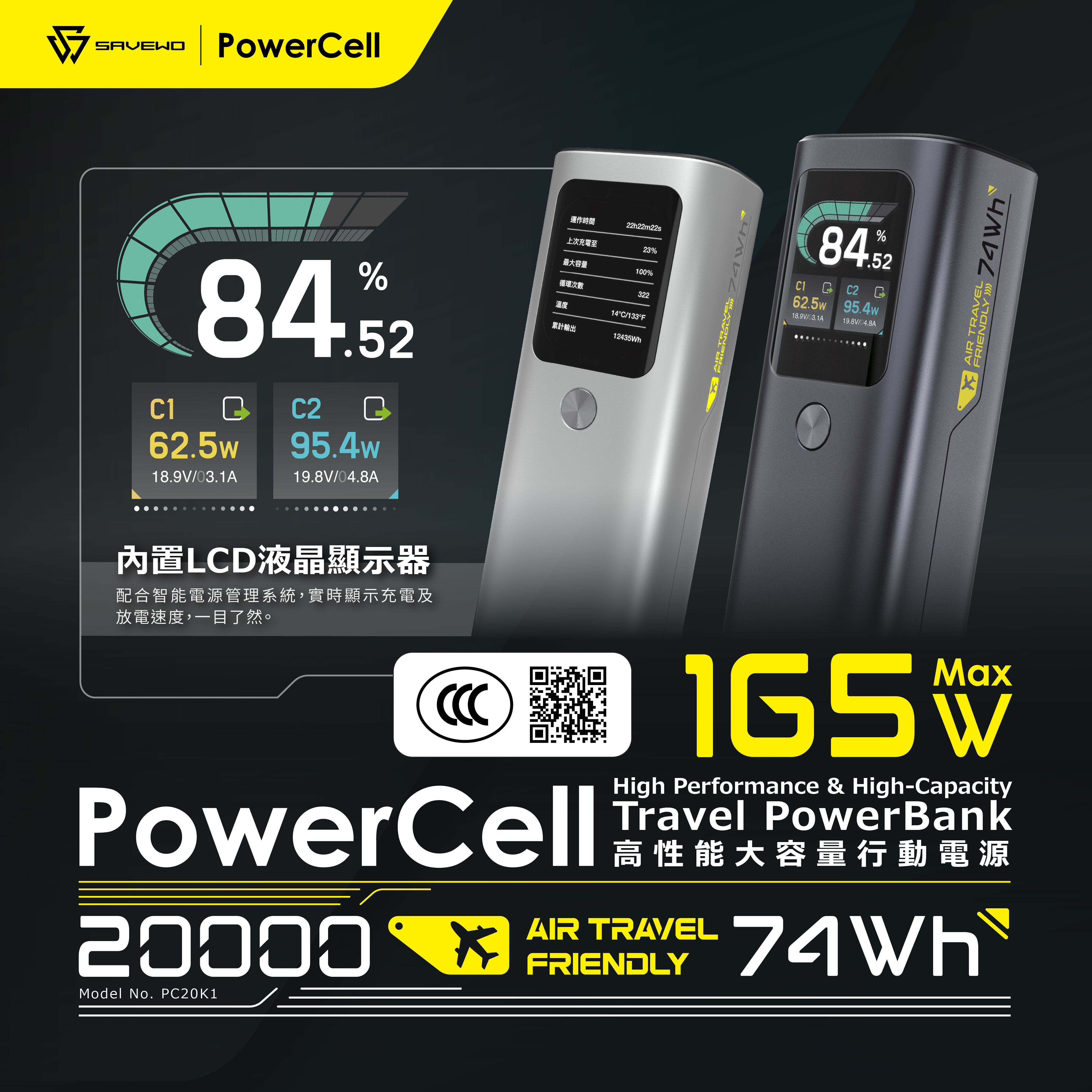 SAVEWO PowerCell PC20K1 高性能大容量行動電源