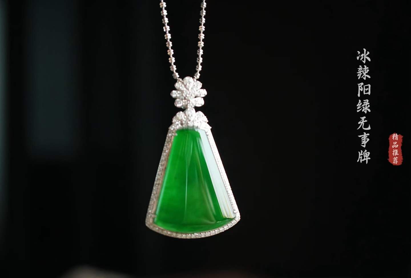 翡翠冰辣陽綠無事牌吊墜,天然翡翠A玉, 緬甸玉, Jade, Jadeite