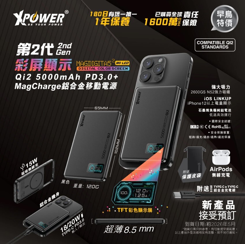 (預售產品)(3C可追溯二維碼)XPower MagDigita5² 第2代彩屏顯示磨沙玻璃外殼 5000mAh PD3.0+QI2 磁吸移動電源