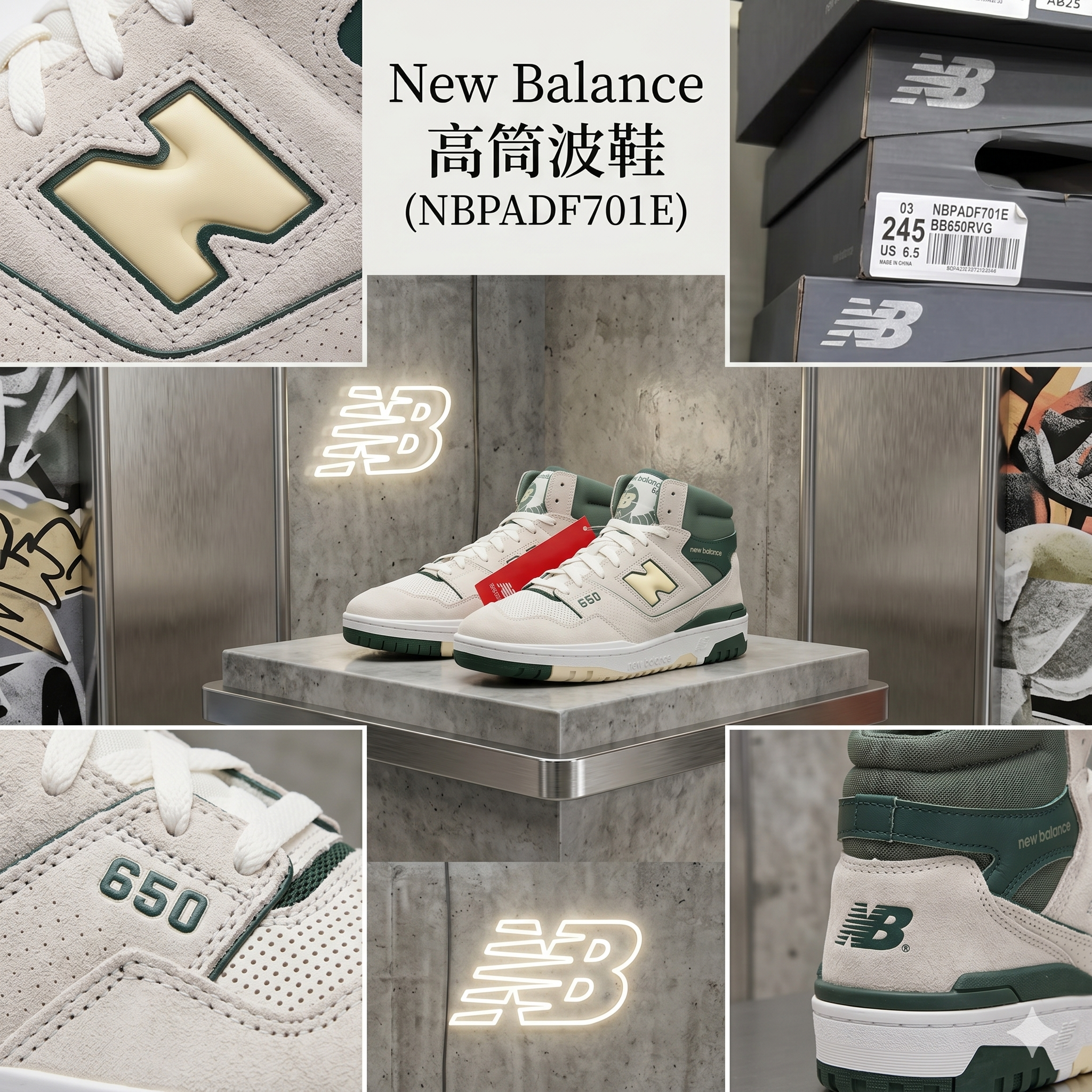 【現貨】New Balance LX0403708 高筒波鞋 (NBPADF701E)