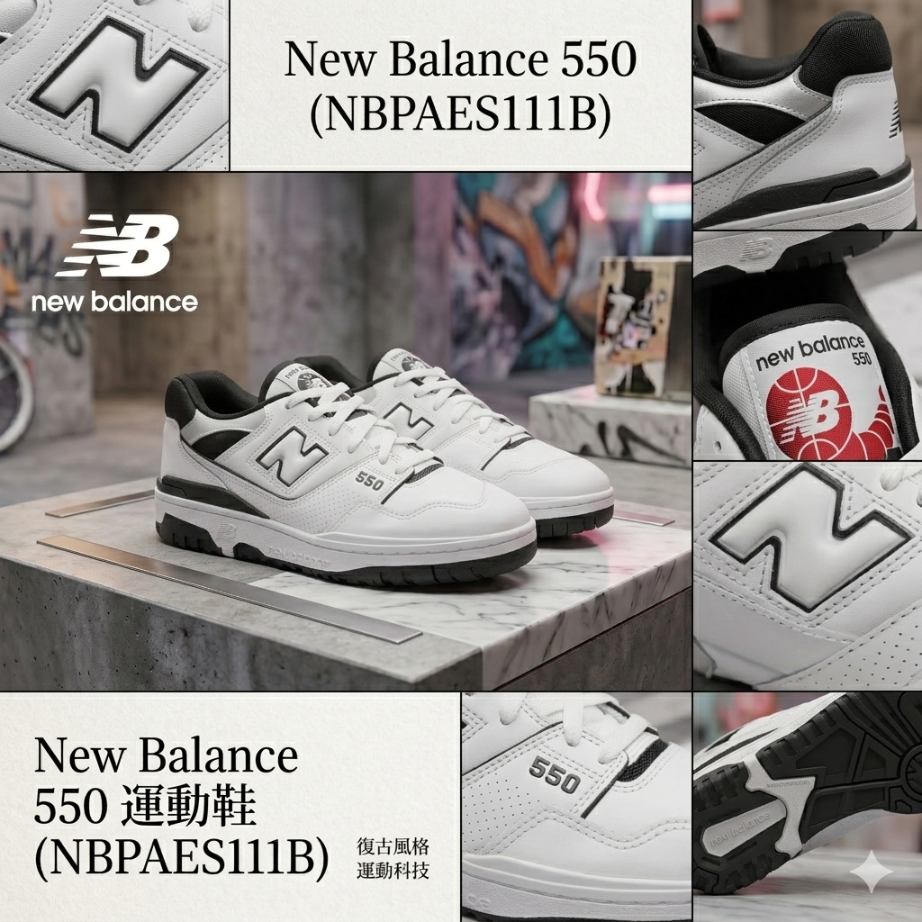 【現貨】New Balance LX040316 550 運動鞋 (NBPAES111B)