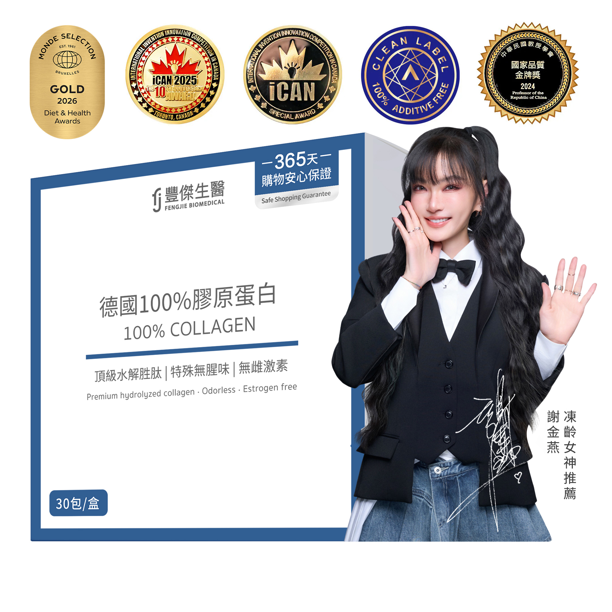 胜肽級小分子ｘ單方無添加膠原蛋白ｘ水解膠原蛋白