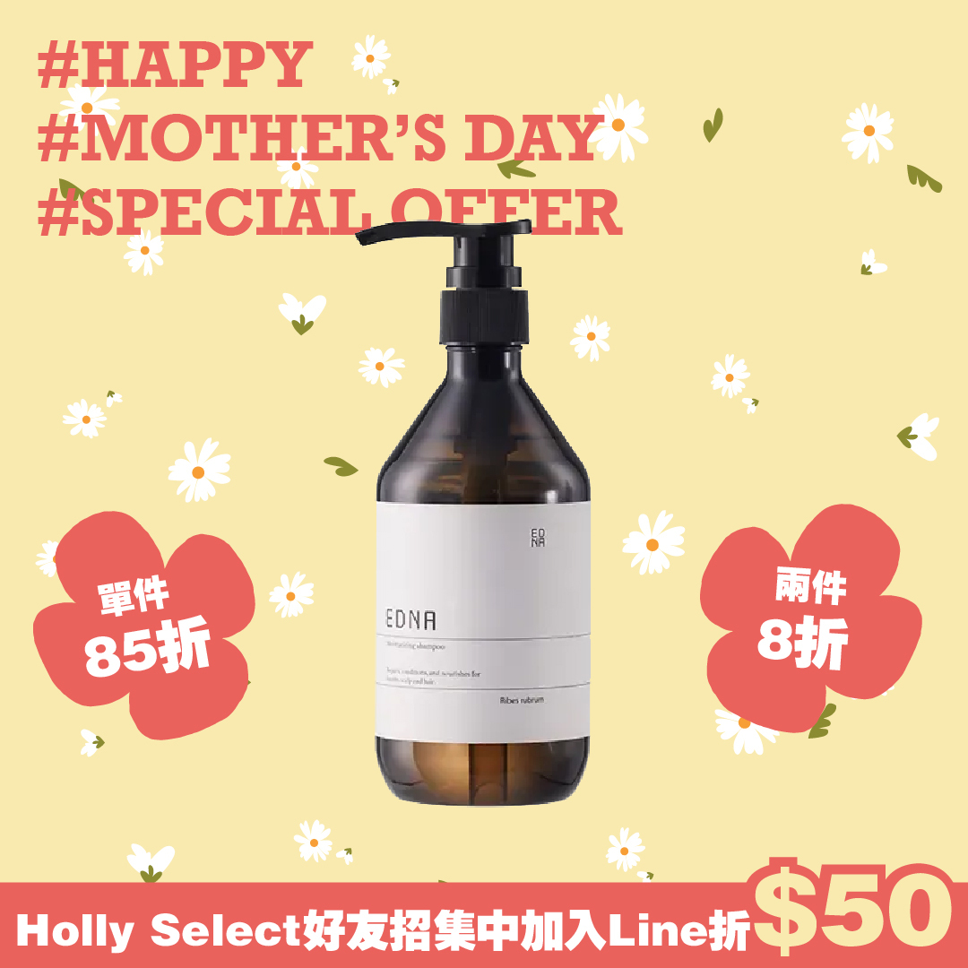 Ribes rubrum 恬栗洗髮露