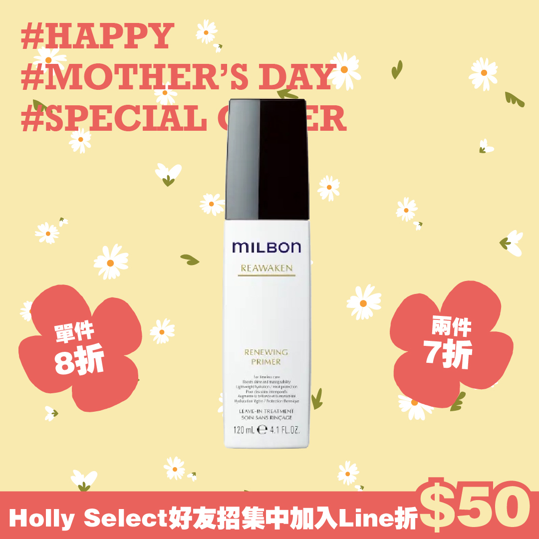 哥德式 MILBON 金澤系列水凝乳