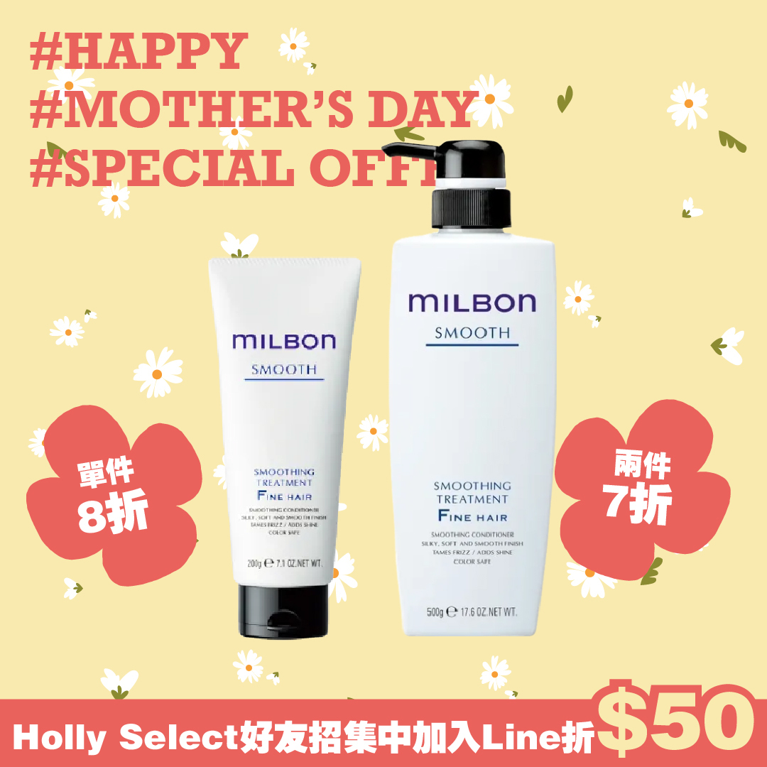 哥德式 MILBON 絲柔系列護髮素