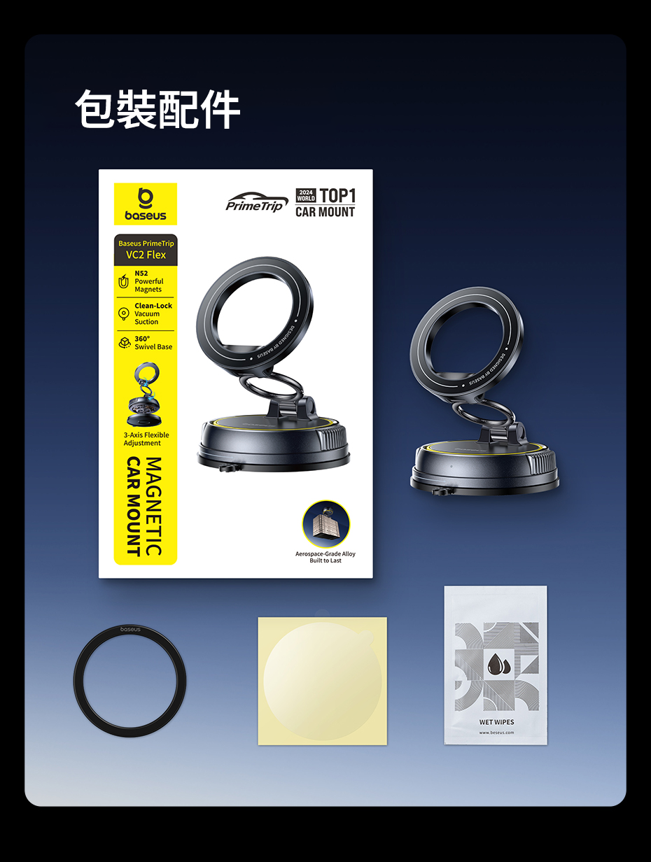 Baseus VC2 Flex 配件內容：主機、引磁環、清潔布、說明書