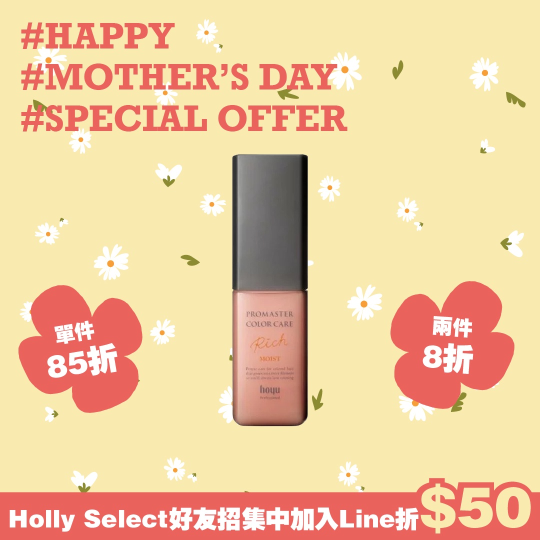 hoyu 潤澤免沖洗護髮乳