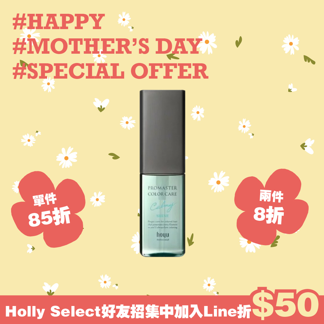 hoyu 平靜免沖洗護髮油