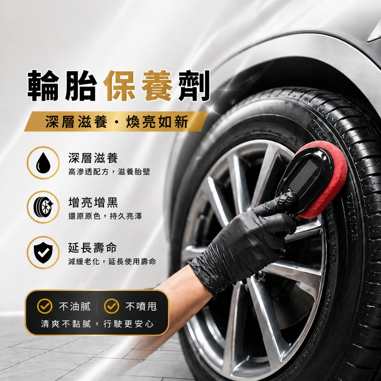黑炭洗美 輪胎刷｜PU耐用款非一般海綿 均勻塗抹輪胎油提升附著效果｜輪胎保養上油施工工具｜HEYTECH