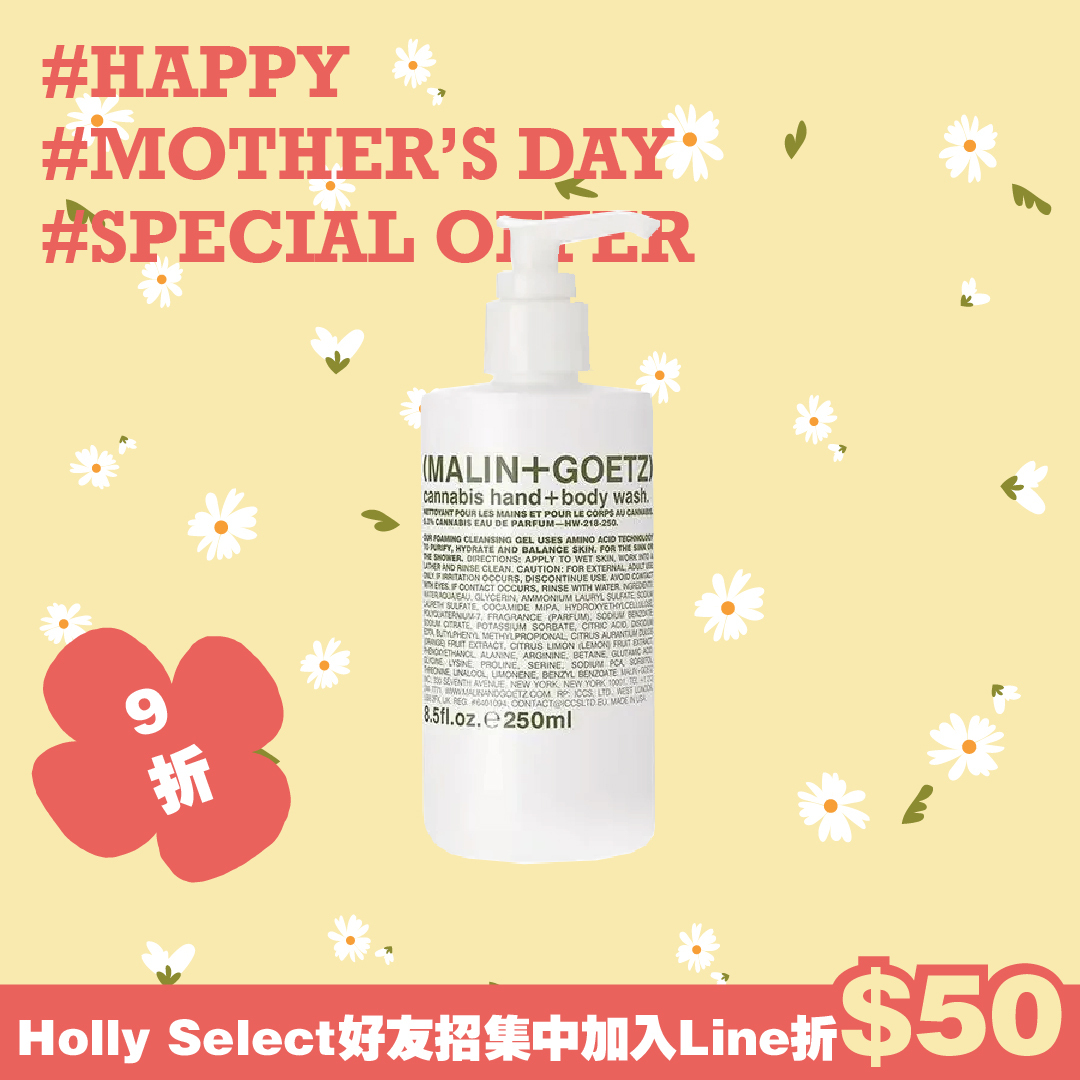 MALIN+GOETZ 麻草潔膚露 8.5oz/250ml