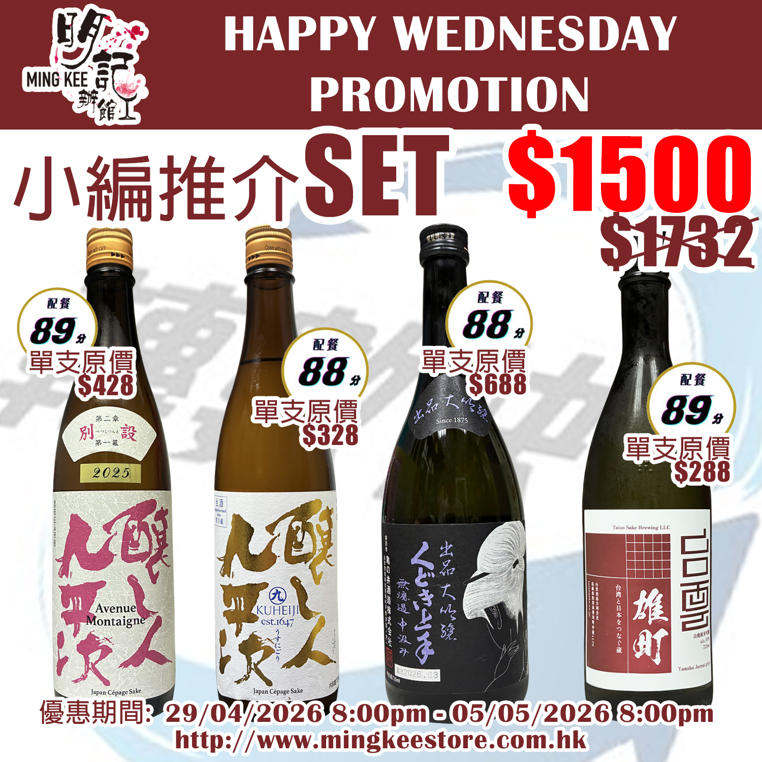 HAPPY WEDNESDAY PROMOTION SAKE SET - HIGHLY RECOMMEND SET