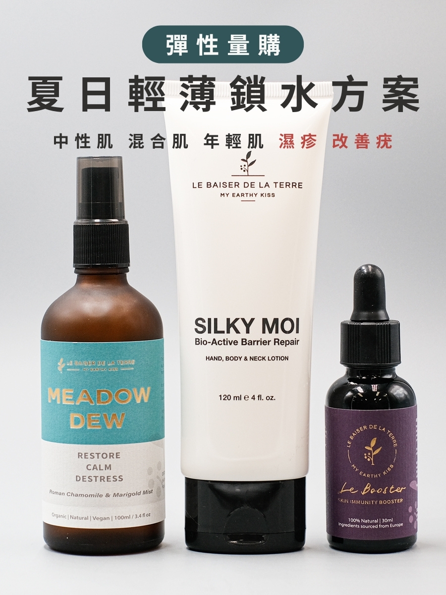 忠實用家 | 夏日輕薄鎖水方案