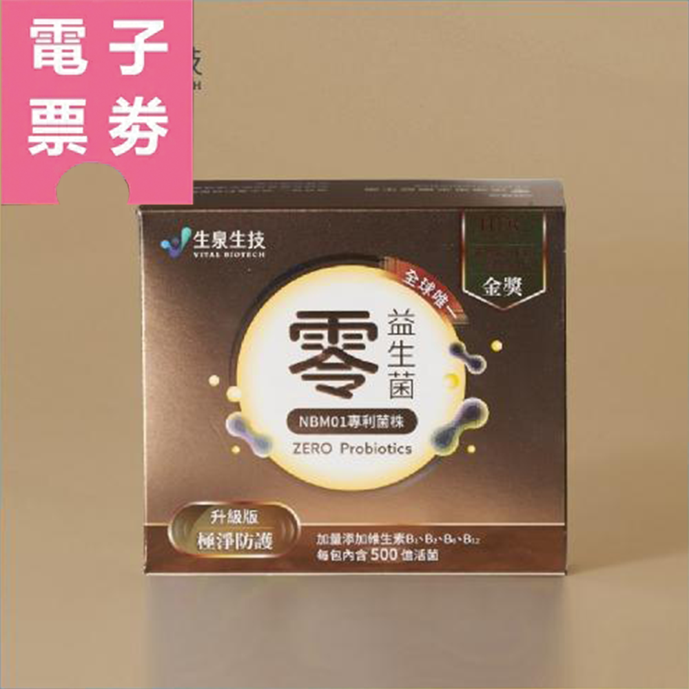 【電子票券】台北｜生泉生技 零 益生菌宅配券Ⓜ